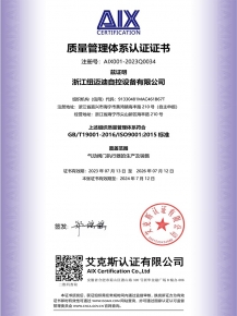 ISO9001質(zhì)量管理體系